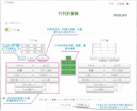 オンライン行列 計算